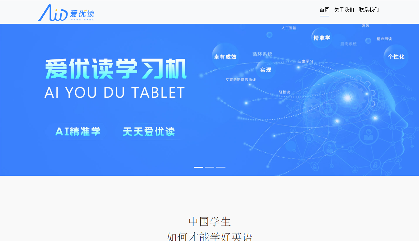 爱优读AI学习机官方网站 | 更适合中国学生的英语AI学习机