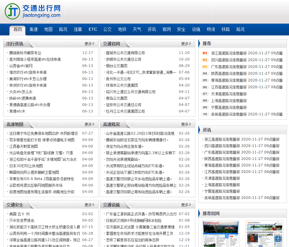 交通出行网 - 全国公众交通出行信息便民服务网