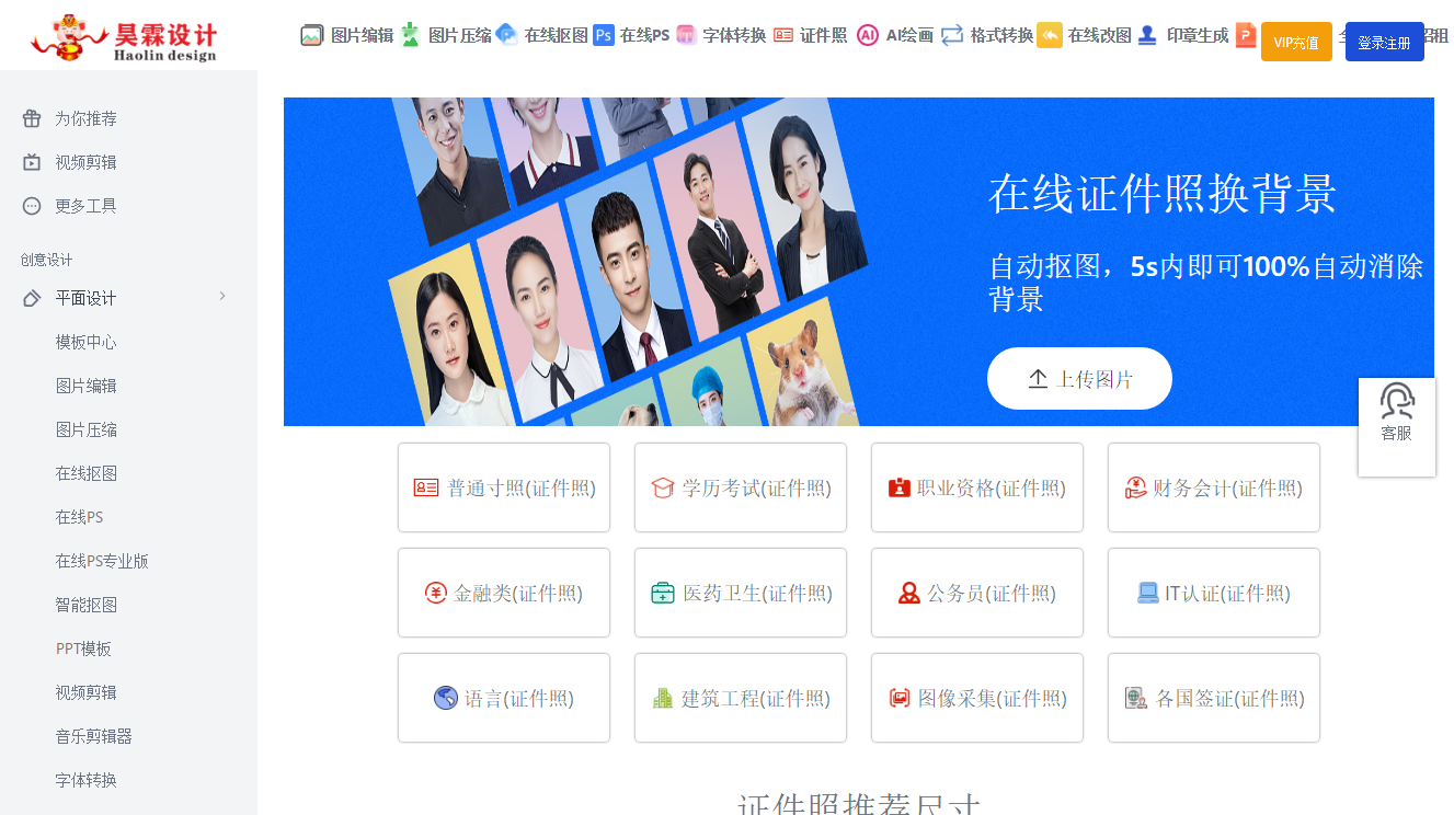 在线制作1寸2寸证件照,证件照换底色,免费证件照在线换底色-昊霖设计