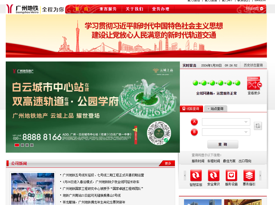 广州地铁 全程为你--广州地铁官方网站