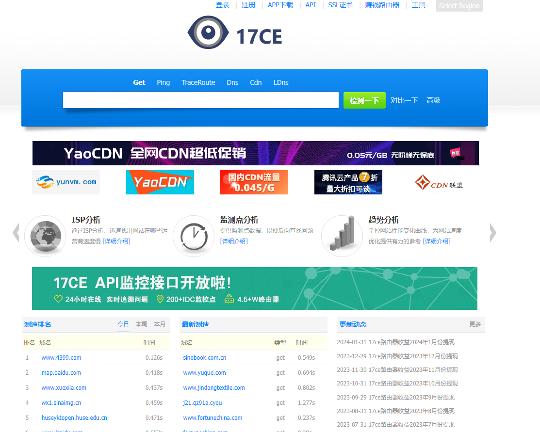 网站测速|网站速度测试|网速测试|电信|联通|网通|全国|监控|CDN|PING|DNS 一起测试|17CE.COM 