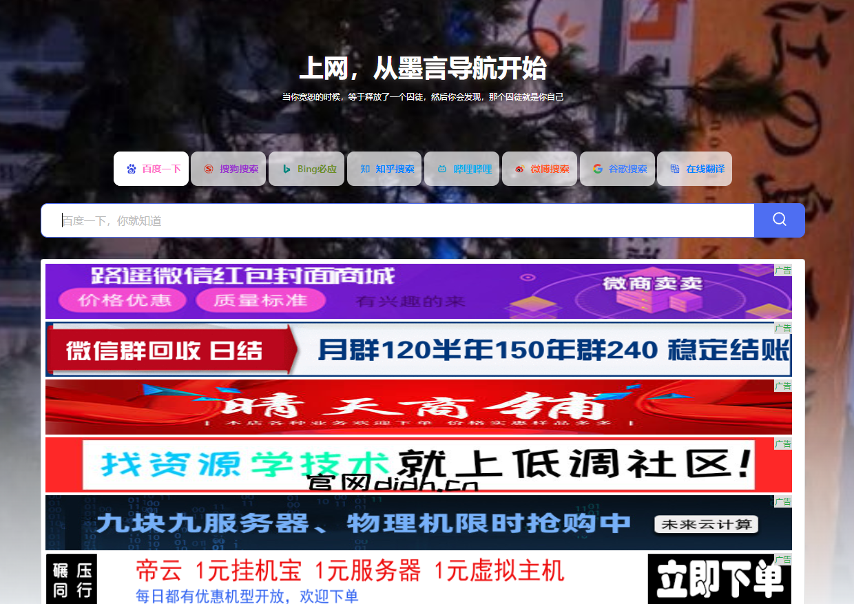 墨言导航