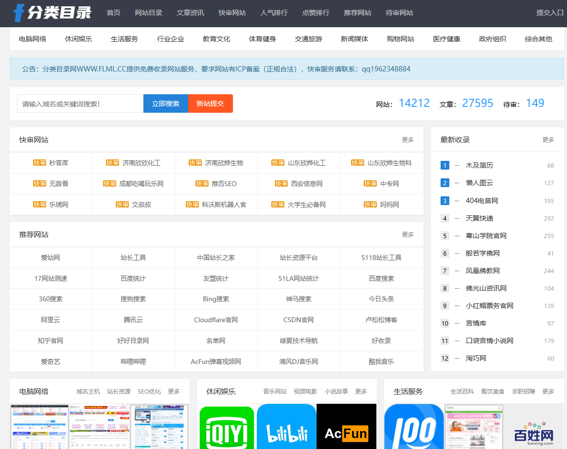 分类目录网 - 网站收录与提交入口