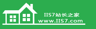 IIS7站长工具