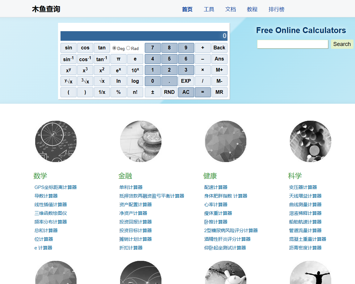 木鱼查询: 免费在线工具查询 - 数学,科学,健康,金融,工程,计算机