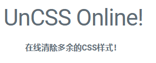 去除多余CSS