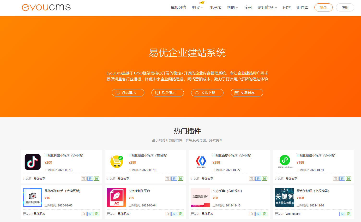 易优CMS|企业建站系统_稳定_安全_易用-Eyoucms