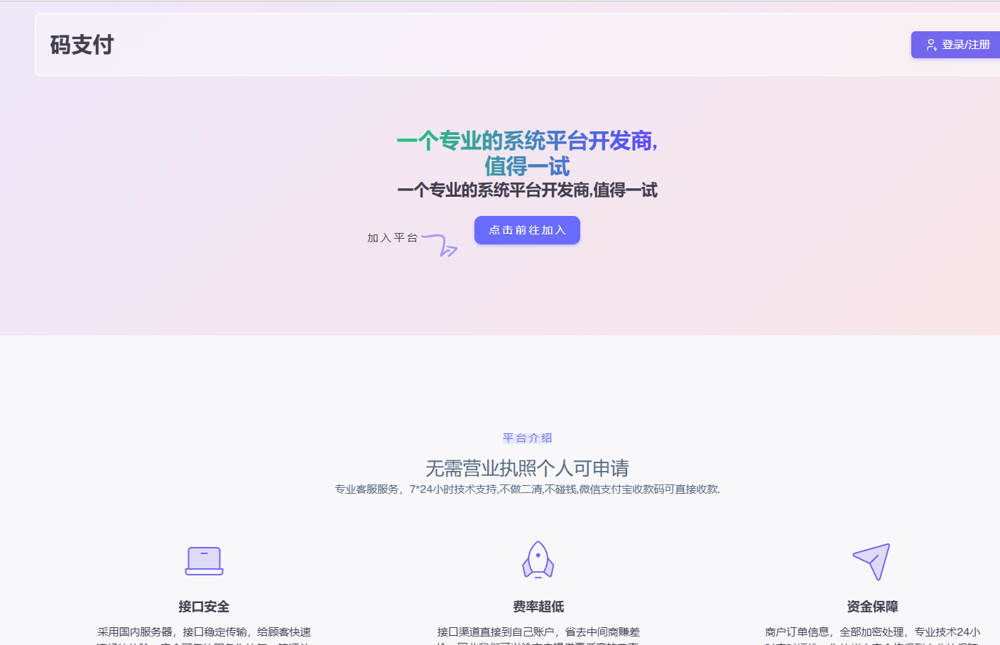 我爱码支付
