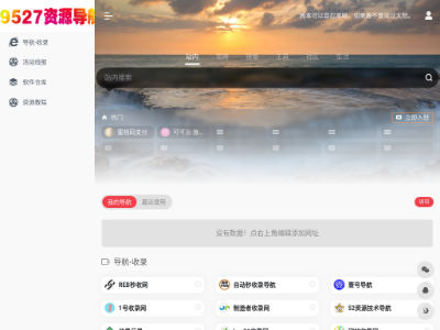 9527资源导航 | 热门资源免费分享网
