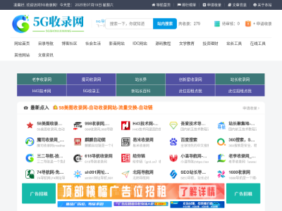 5G收录网—分类目录网_免费网站目录_网站收录_网址提交_免费收录网站