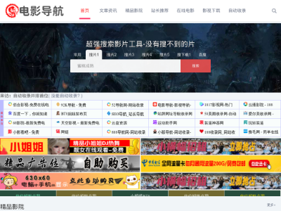 电影导航-影视导航-电影搜索-影视搜索-电影站收录