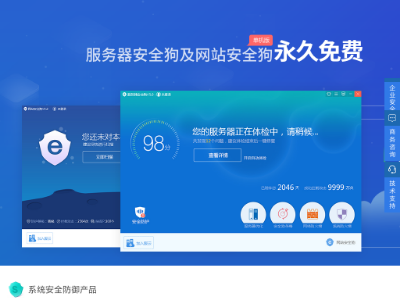 免费服务器安全软件_服务器网站安全狗-安全狗