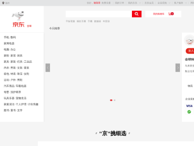 京东(JD.COM)-正品低价、品质保障、配送及时、轻松购物！