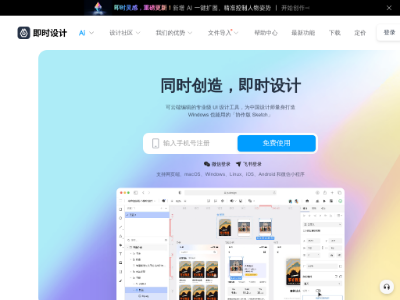 即时设计 - 可实时协作的专业 UI 设计工具