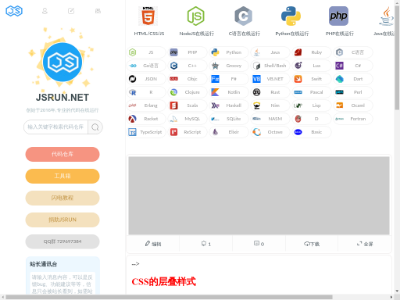 小闪电 - JSRUN可以用手机写代码的JS在线编辑器网站