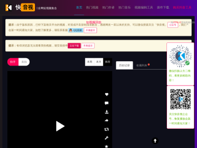 快音视-全网短视频集合