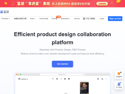 蓝湖　- 高效的产品设计协作平台