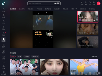 抖音直播电脑版_抖音直播网页版入口_抖音直播