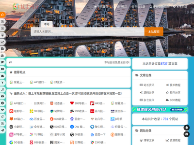 绿夏技术导航 - 免费自动收录网站_站长导航_优质资源分享平台lc