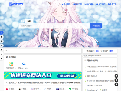 网站收录网-免费收录正规网站 网址链接大全收录网 免费网站收录 收录提交入口