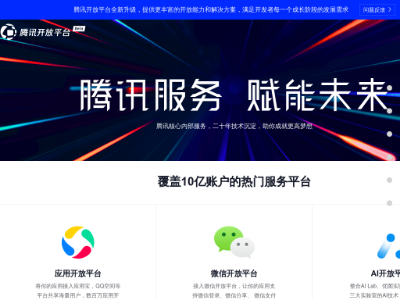 腾讯开放平台beta|开放成就梦想