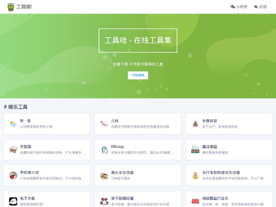 工具哇 - 在线工具大全