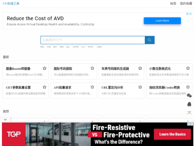 UU在线工具 - 便捷实用的工具集合站