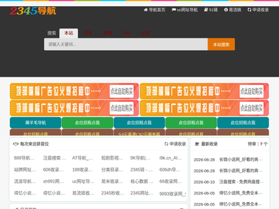 2345导航 - 自动秒收录，二三四五友链，网站外链推广平台！