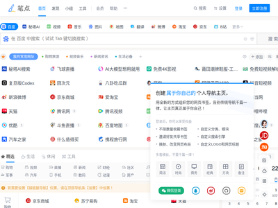 笔点 - 用心做简洁、可自定义的网址导航！