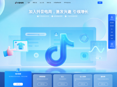 抖音电商官网-抖音小店入驻-兴趣电商直播带货平台