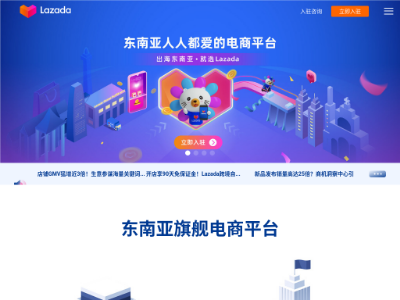 Lazada｜东南亚人人都爱的电商平台-出海东南亚，首选Lazada(来赞达)