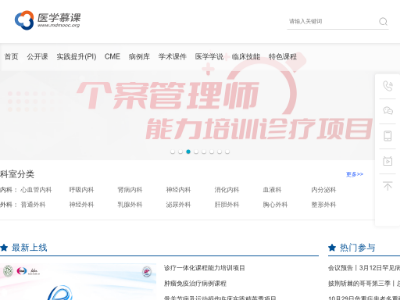 医学慕课丨互联网医学实践教育平台