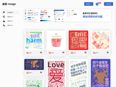 美寄词云-官网- 中文文字云,Word Art Cloud,标签云词云在线生成器
