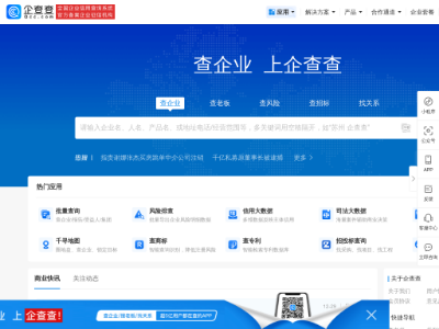 企查查-企业工商信息查询系统_查企业_查老板_查风险就上企查查!