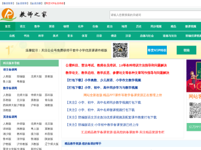 教师之家 - 让中小学教学资源下载更轻松
