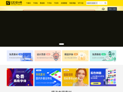 520设计网 - 国内设计师交流平台,520免费设计素材网