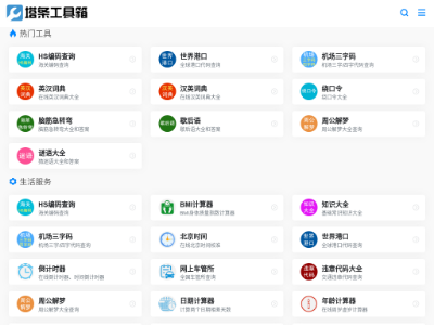 实用有趣在线工具大全-塔条工具箱