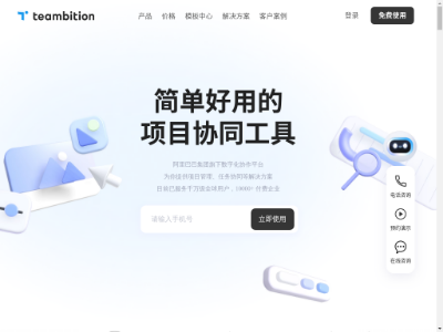 Teambition · 阿里巴巴工作学习套件