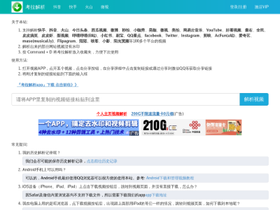 抖音、快手短视频平台在线去水印解析下载网站－全网最好用的短视频在线去水印网站就在考拉解析