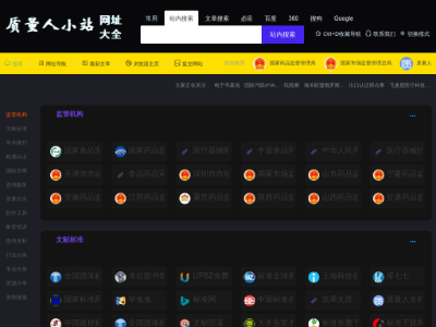  质量人小站 - 分享对质量人有帮助的网站