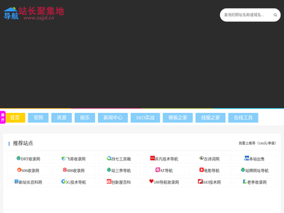 站长聚集地